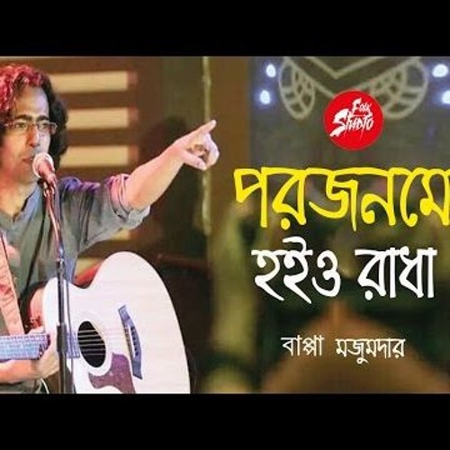 Bonomali Tumi Poro Jonome Hoyo Radha - By Bappa Mazumder  Folk Studio Bd