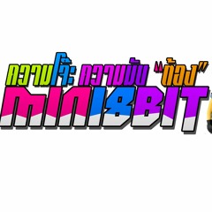 เพลง ตื้ดๆ มันๆ สายดง [ Min18Bit ] v.1