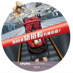 握扶手，企定定，照顧同行長者同小朋友 Hold the handrail, take care the children and eldery