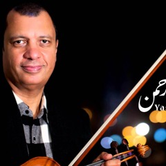 الموسيقار ياسر عبد الرحمن - العراق   Iraq - Yasser Abdelrahman()
