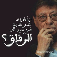 أما أنا فأقول لاسمي-محمود درويش