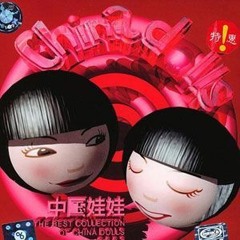 China Dolls - Girls With Single Eyelids (中国娃娃 - 单眼皮女生)