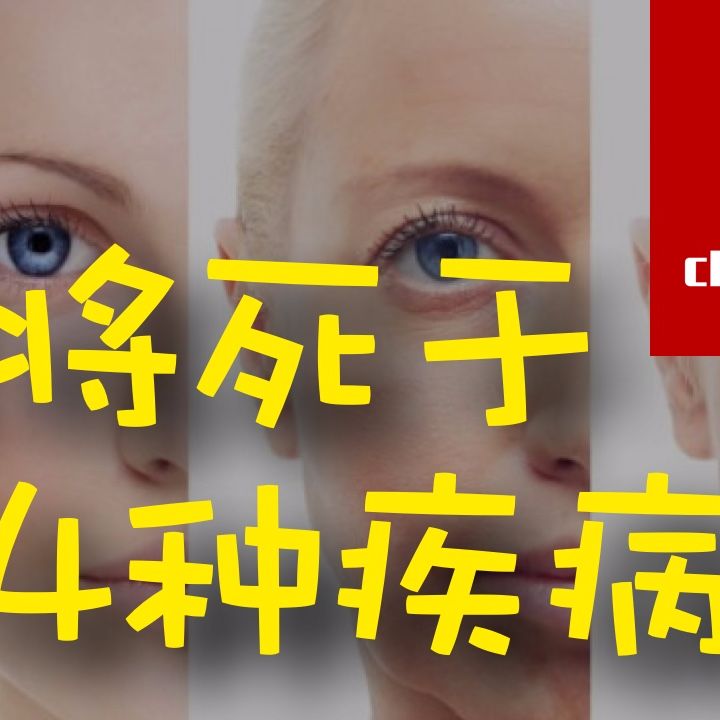 cover of episode 40岁以上不吸烟，你将死于这四种疾病之一
