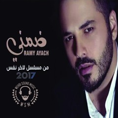 Ramy Ayach Doumni (Laekhir Nafass Soundtrack) HQ رامي عياش - ضمني من مسلسل لاخر نفس 2017