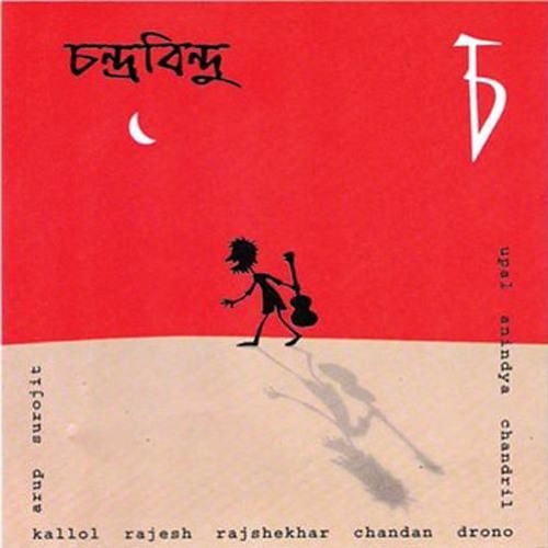 eita tomar gaan chandrabindu eita tomar gaan chandrabindu