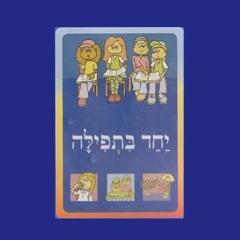 שירי חנוכה
