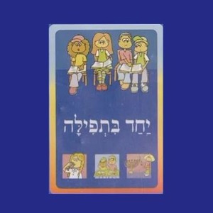 מחרוזת הלל להורדה