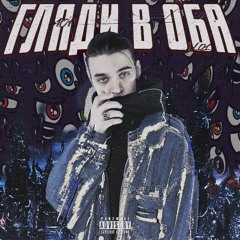 Люси Лью (prod. TileKid)