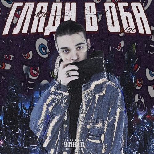 Люси Лью (prod. TileKid)