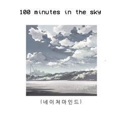 100 Minutes In The Sky