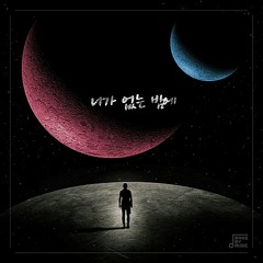 m.rap-니가 없는 밤에 (With 김상은)