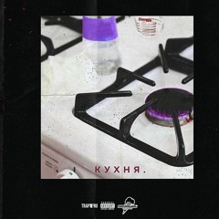 09. Young Gipsy – Килиманджаро [Prod. By Lex Marvel]