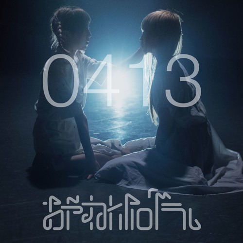 真昼のダンス/0413 by goodnight! records