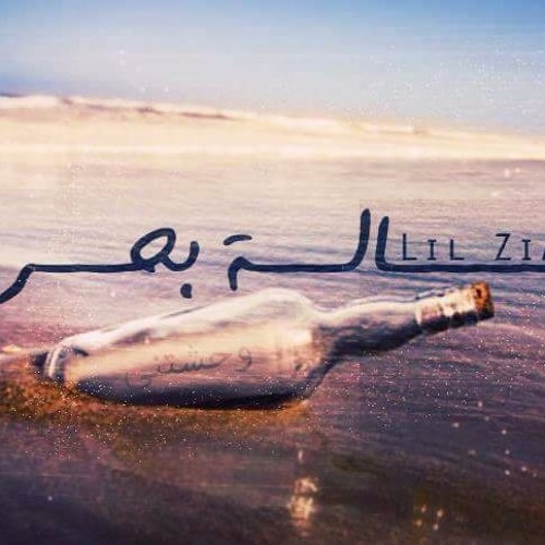 رساله بحر l Sea Message