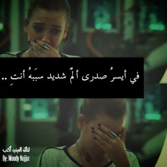بينك و بيني تامر عاشور - بصوتي