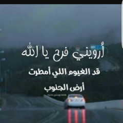 شيلة يأهل الجنوب المطر والجؤ ماشاء الله أداء فلاح.mp3