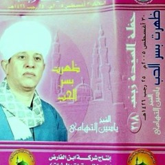 ياسين التهامى - اشعلت الأشواق