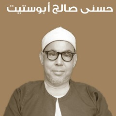 أول يوسف حسني صالح عزاء الأستاذ محمد عبد الشافي العوضي 20 سبتمبر 2016