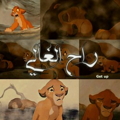 Ra7 el 8ali || راح الغالي