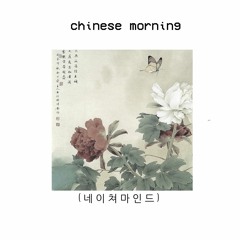 chinese morning