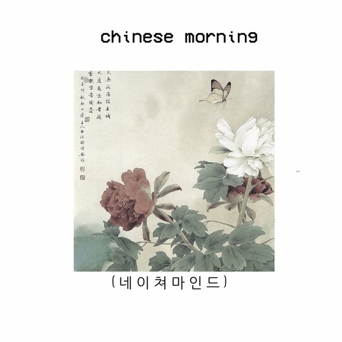 chinese morning