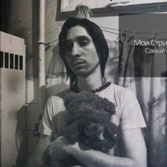 Самый Грустный День (System Of A Down - Lonely Day на Русском)