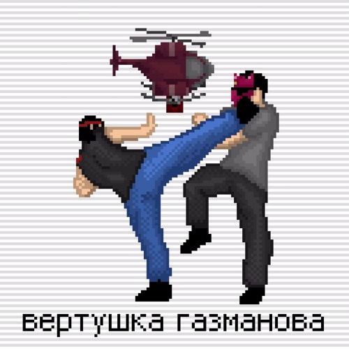 стыдиться (John, the Machine prod.)