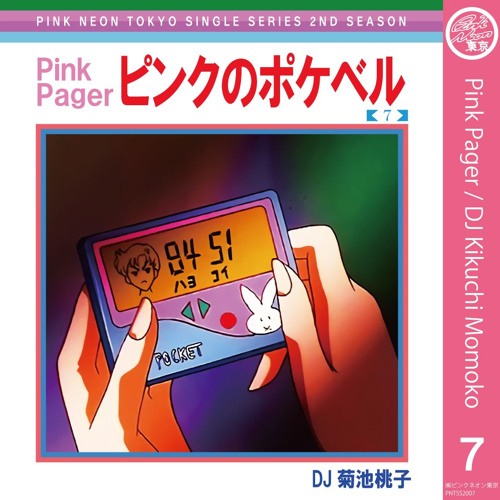 Dj菊池桃子 Pink Pager ピンクのポケベル Pntss07 By ピンクネオン東京