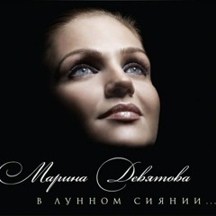 "По диким степям Забайкалья" (Марина Девятова) / The wanderer (M.Devyatova, Russian folk song)