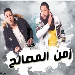 الدخلاوية _زمن المصالح