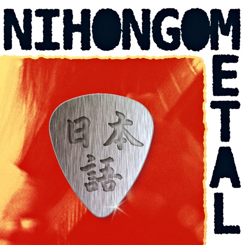 Nihongometal