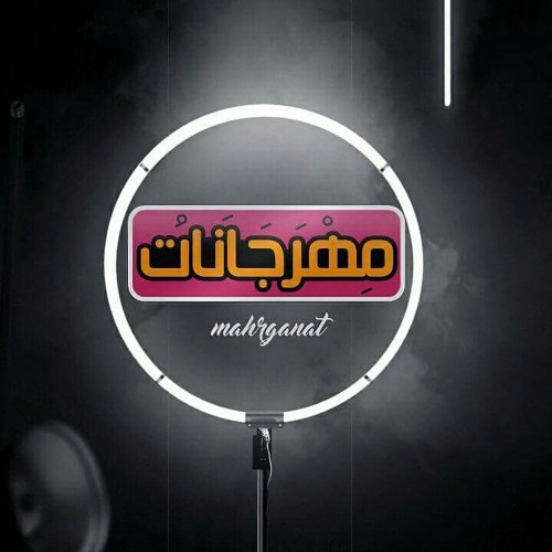 كليب لغة الخربئة  - El Madfaagya Ft El Sharaa Fami.mp3