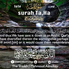 اواخر سورة طه برواية قالون للقارئ الليبي محمود المالكي