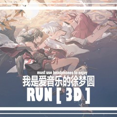 「3D Music 」 我是爱音乐的徐梦圆  - Run  (Must Use Headphones To Enjoy)