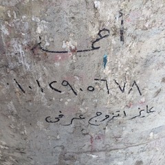 MARA 2WEYA مرة قوية