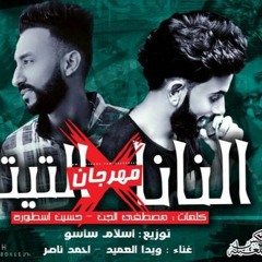 مهرجان انفلونزا البرايز غناء ويدا العميد واحمد ناصر توزيع اسلام ساسو كلمات مصطفي الجن وحسين اسطوره