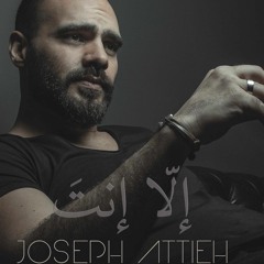 Joseph Attieh - Ella Enta /جوزيف عطية - الا انت
