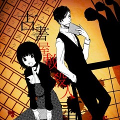 【Hatsune Miku】Murder Case At The Mansion Of Antiquarian Books
