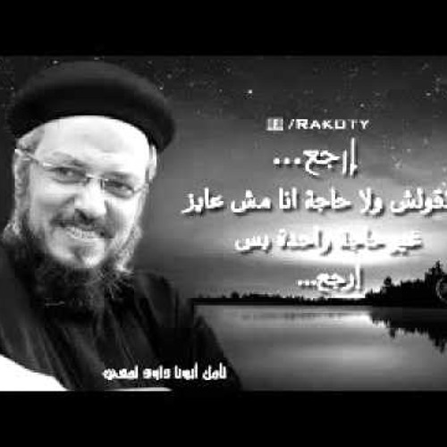 إرجع - تأمل الإبن الضال - أبونا داود لمعي