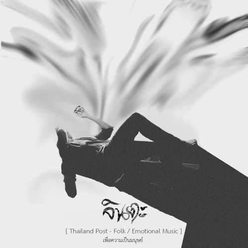 วัฏฏะ(ส่งไฟนอล)