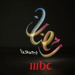 MBC Ramadhan