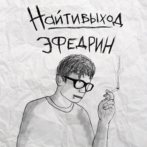 хрущёвки и резаные руки (п.у. kommunikaция)