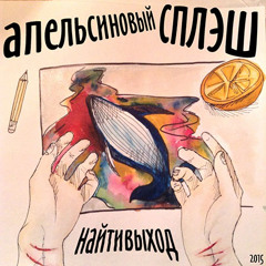 космонавтом (п.у. konokto)