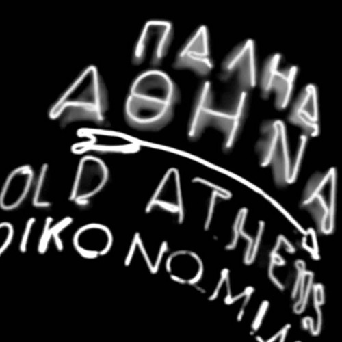 Αθήνα