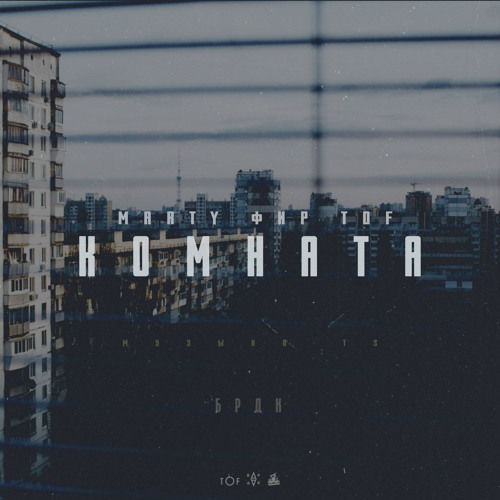 Комната (TS prod.)
