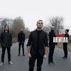 АнтитілА - Одинак