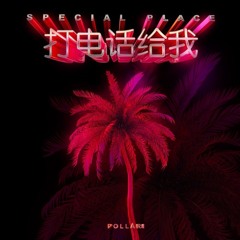 Pollàri ~ Special Place (prod. 1Mind & 333)