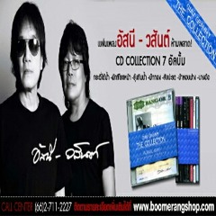 อัสนี & วสันต์ สิทธิ์ของเธอ