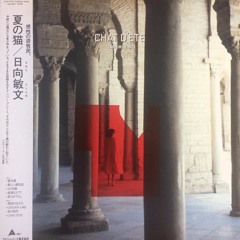 Toshifumi Hinata "異国の女たち" - Alfa LP, Japan 1986 - SOLD