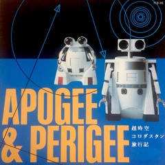Apogee & Perigee "逆さ賢人・イーガス" - Yen Records LP, Japan 1984 - SOLD